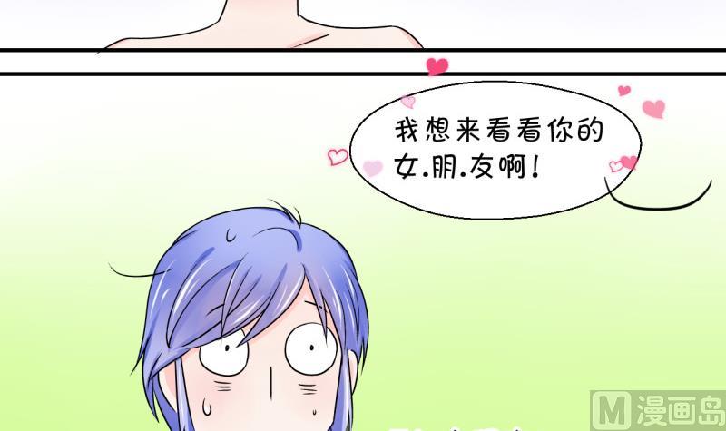 《变成男神怎么办》第36话 一起泡温泉了 2 第30页