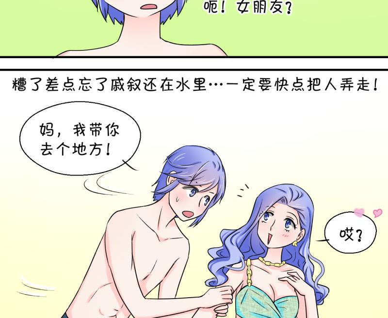 《变成男神怎么办》第36话 一起泡温泉了 2 第31页