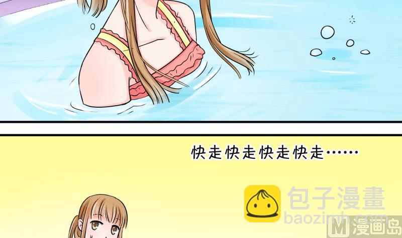 《变成男神怎么办》第36话 一起泡温泉了 2 第3页