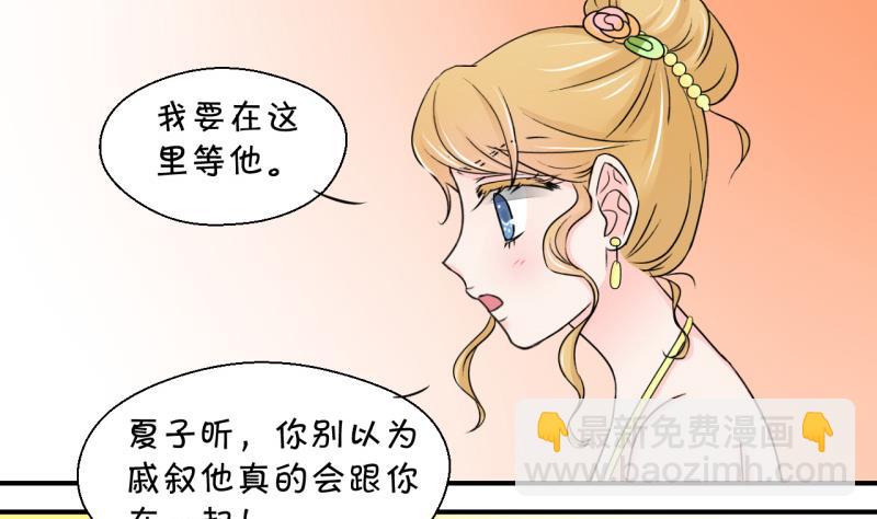 《变成男神怎么办》第36话 一起泡温泉了 2 第5页