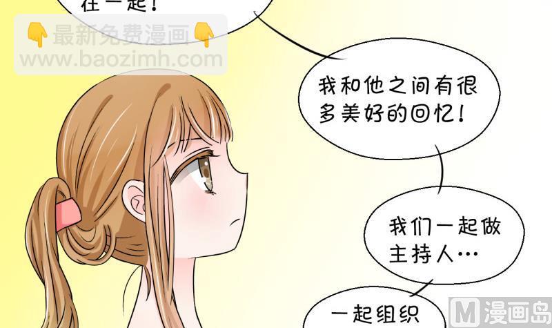 《变成男神怎么办》第36话 一起泡温泉了 2 第6页