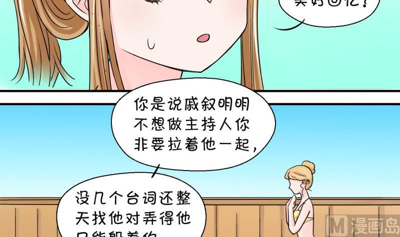 《变成男神怎么办》第36话 一起泡温泉了 2 第9页