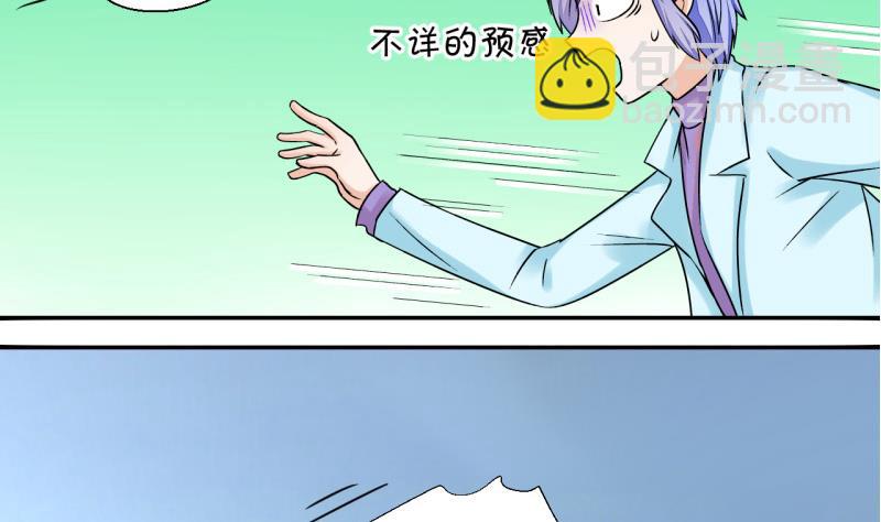 《变成男神怎么办》第33话 和男神 1 第11页