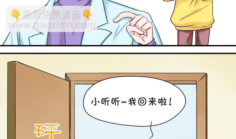 《变成男神怎么办》第33话 和男神 1 第20页
