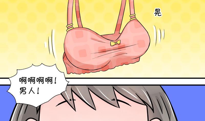 《变成男神怎么办》第33话 和男神 1 第25页