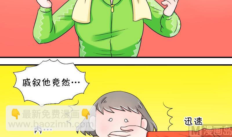 《变成男神怎么办》第33话 和男神 1 第27页