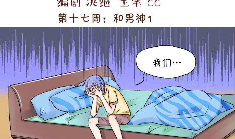 《变成男神怎么办》第33话 和男神 1 第2页
