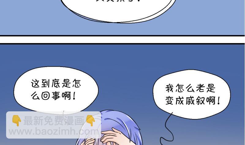 《变成男神怎么办》第33话 和男神 1 第5页
