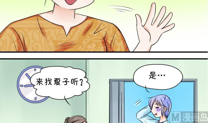 《变成男神怎么办》第33话 和男神 1 第9页