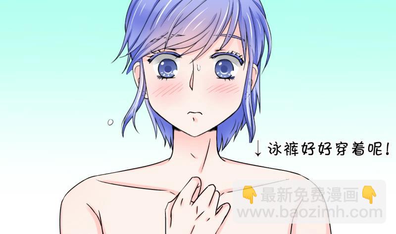 《变成男神怎么办》第35话 一起泡温泉了 1 第10页