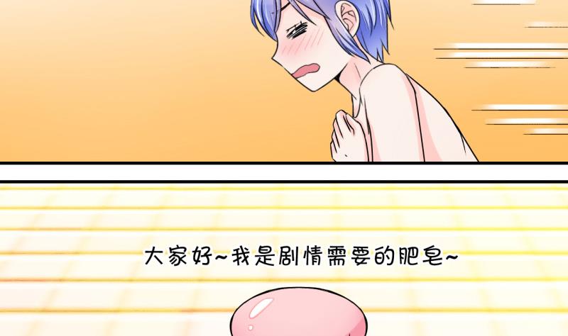 《变成男神怎么办》第35话 一起泡温泉了 1 第13页