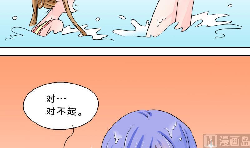 《变成男神怎么办》第35话 一起泡温泉了 1 第21页