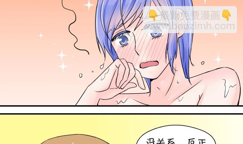 《变成男神怎么办》第35话 一起泡温泉了 1 第22页