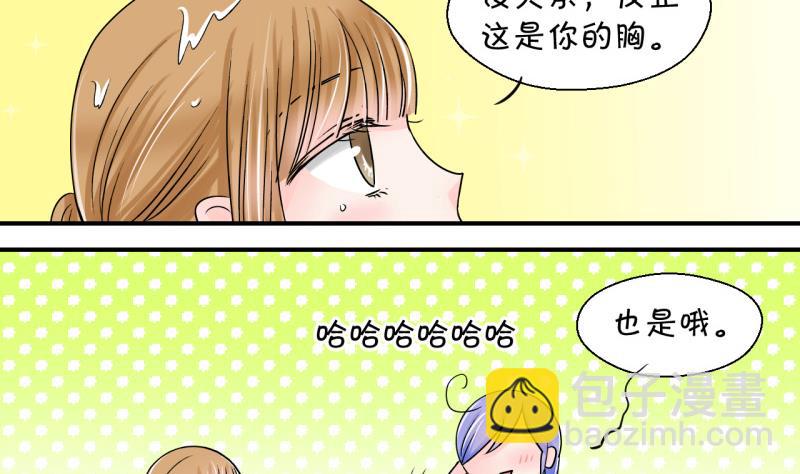 《变成男神怎么办》第35话 一起泡温泉了 1 第23页