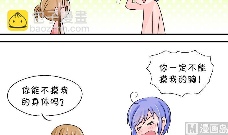 《变成男神怎么办》第35话 一起泡温泉了 1 第24页