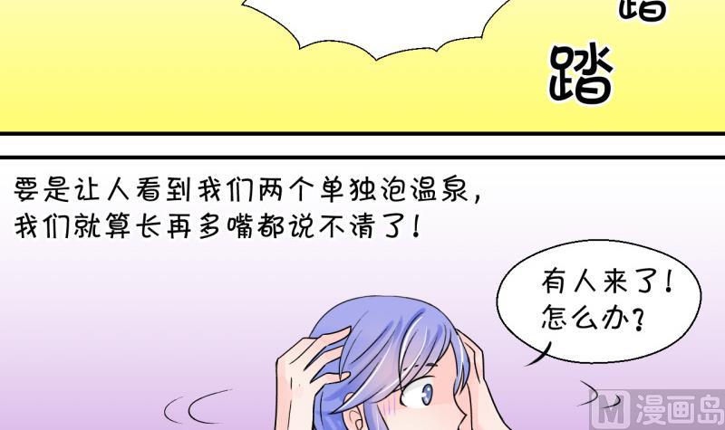 《变成男神怎么办》第35话 一起泡温泉了 1 第27页