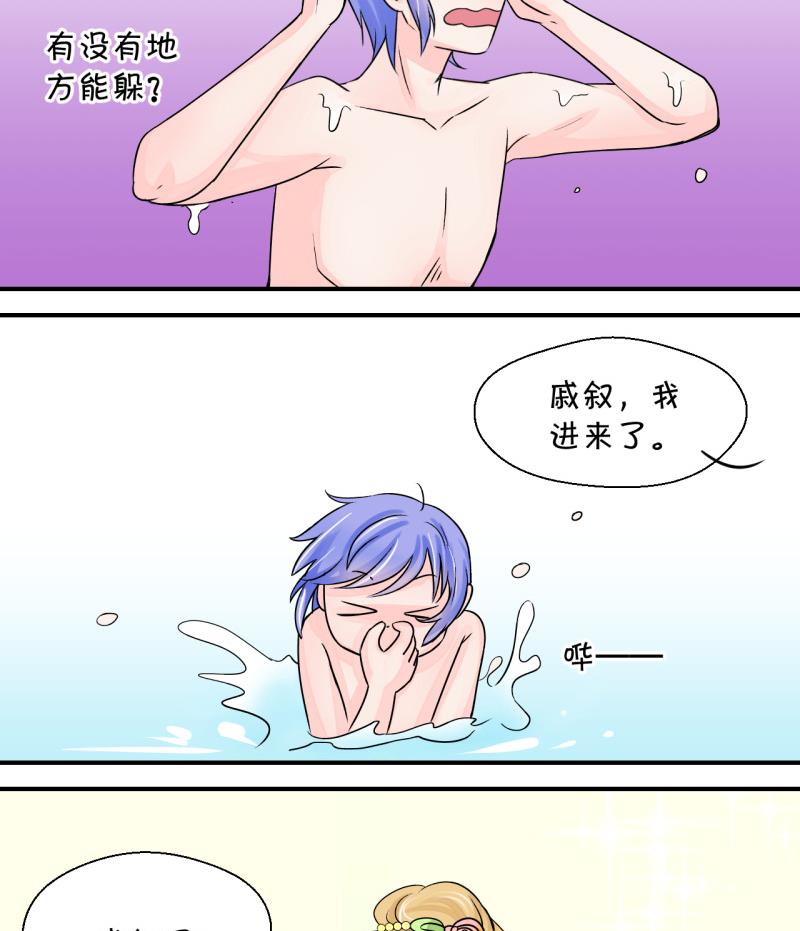 《变成男神怎么办》第35话 一起泡温泉了 1 第28页