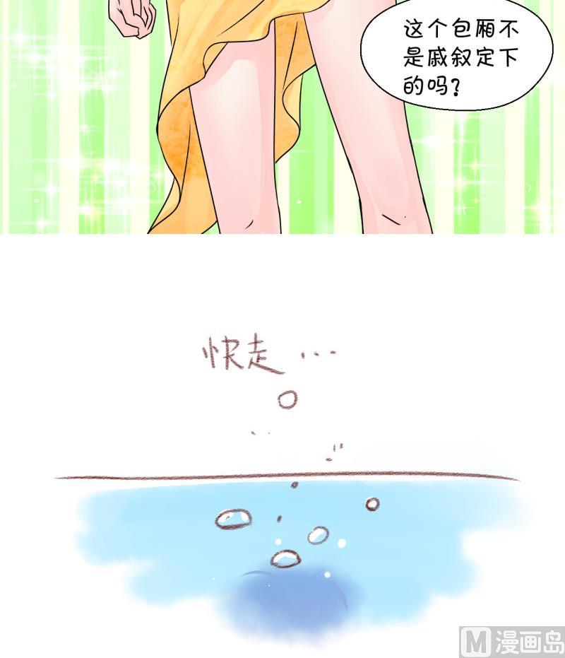 《变成男神怎么办》第35话 一起泡温泉了 1 第30页
