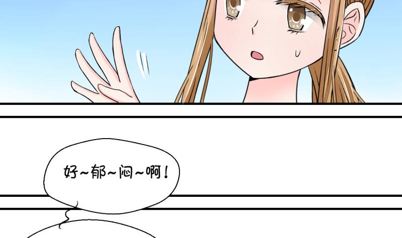 《变成男神怎么办》第35话 一起泡温泉了 1 第4页