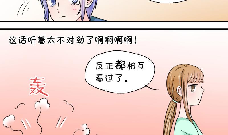 《变成男神怎么办》第35话 一起泡温泉了 1 第7页