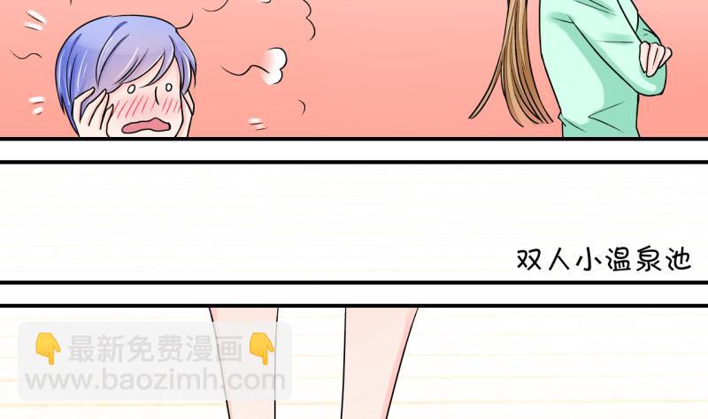 《变成男神怎么办》第35话 一起泡温泉了 1 第8页