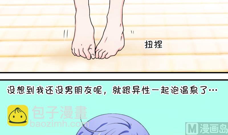 《变成男神怎么办》第35话 一起泡温泉了 1 第9页