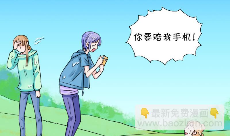《变成男神怎么办》第39话 你要赔我手机 1 第10页