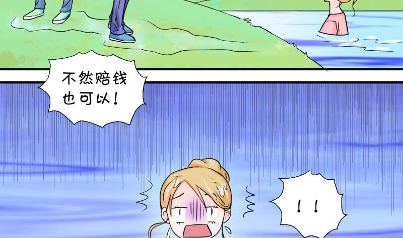 《变成男神怎么办》第39话 你要赔我手机 1 第11页