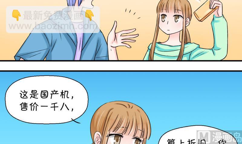 《变成男神怎么办》第39话 你要赔我手机 1 第18页