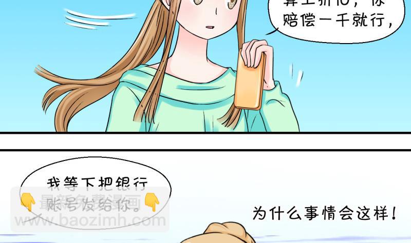 《变成男神怎么办》第39话 你要赔我手机 1 第19页