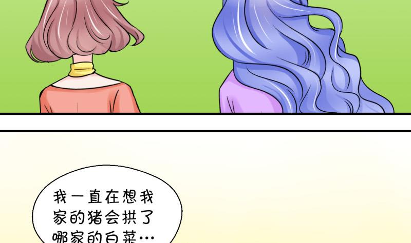 《变成男神怎么办》第39话 你要赔我手机 1 第25页