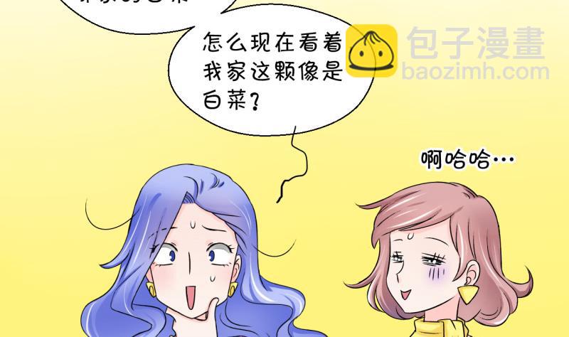 《变成男神怎么办》第39话 你要赔我手机 1 第26页