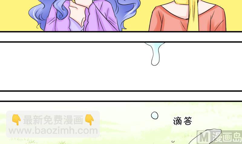 《变成男神怎么办》第39话 你要赔我手机 1 第27页