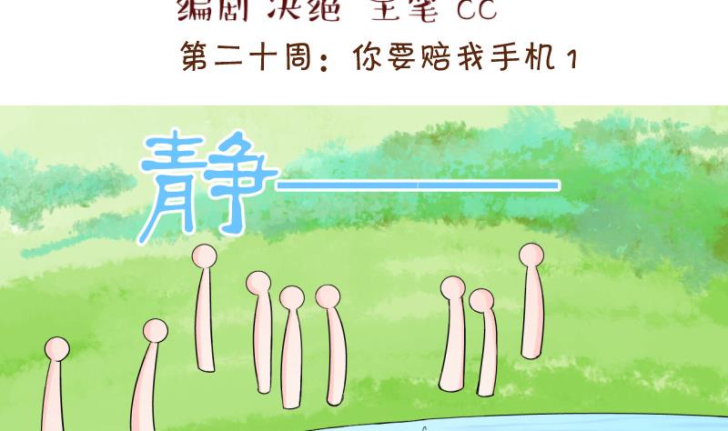 《变成男神怎么办》第39话 你要赔我手机 1 第2页