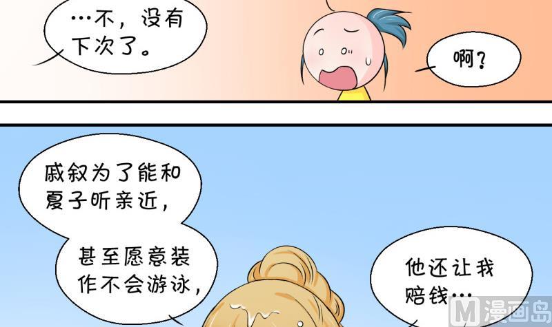 《变成男神怎么办》第39话 你要赔我手机 1 第30页