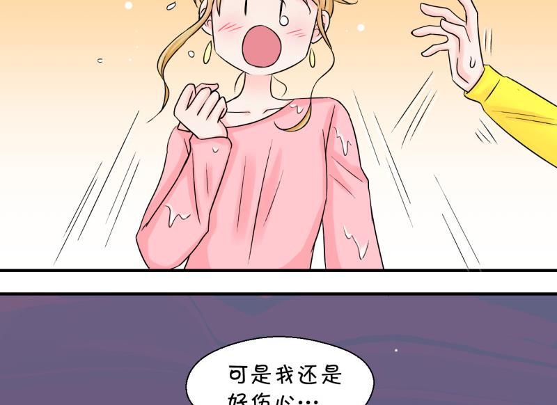 《变成男神怎么办》第39话 你要赔我手机 1 第34页