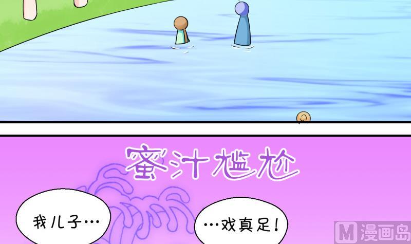 《变成男神怎么办》第39话 你要赔我手机 1 第3页