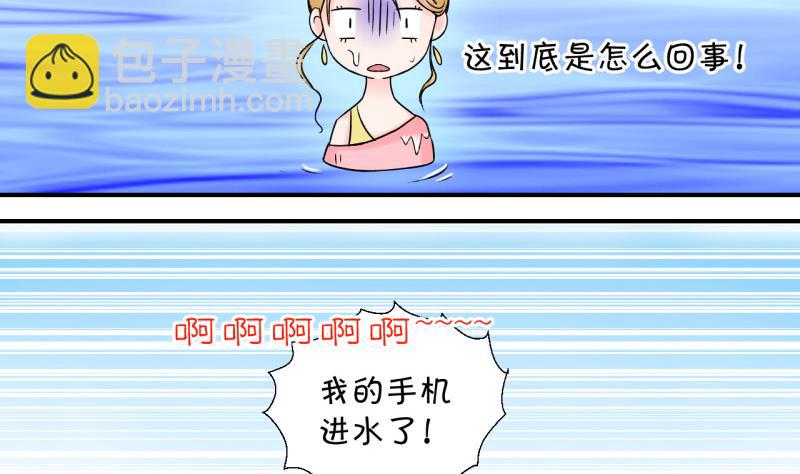 《变成男神怎么办》第39话 你要赔我手机 1 第7页