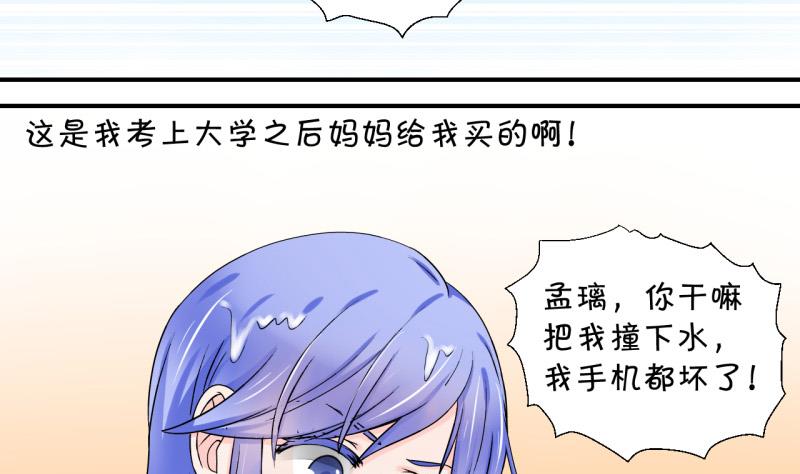 《变成男神怎么办》第39话 你要赔我手机 1 第8页