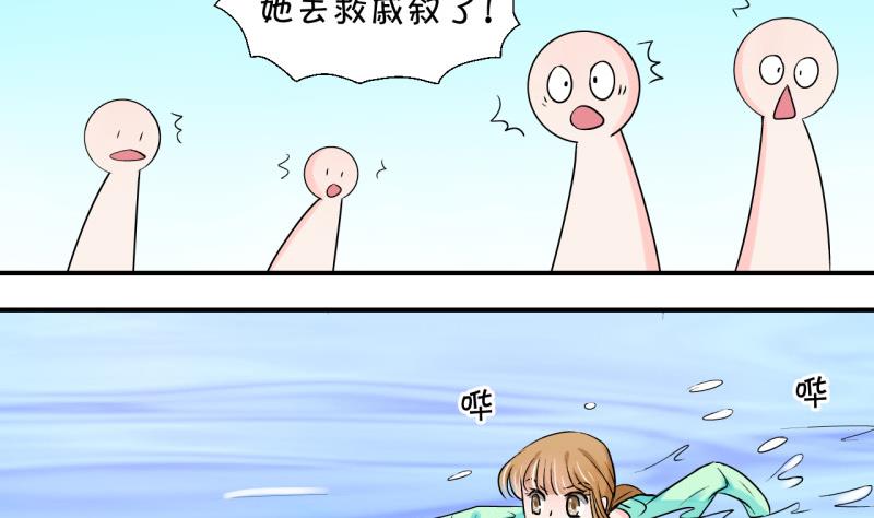 《变成男神怎么办》第38话 见家长与落水 2 第22页