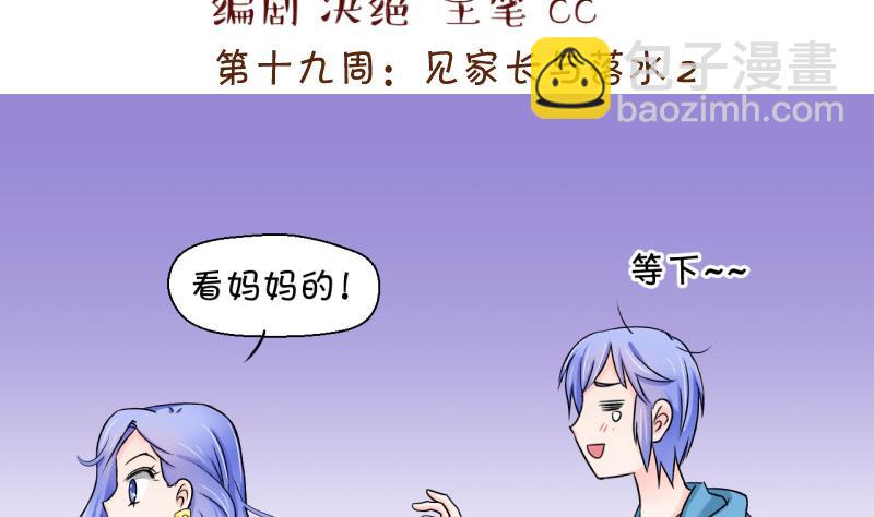 《变成男神怎么办》第38话 见家长与落水 2 第2页