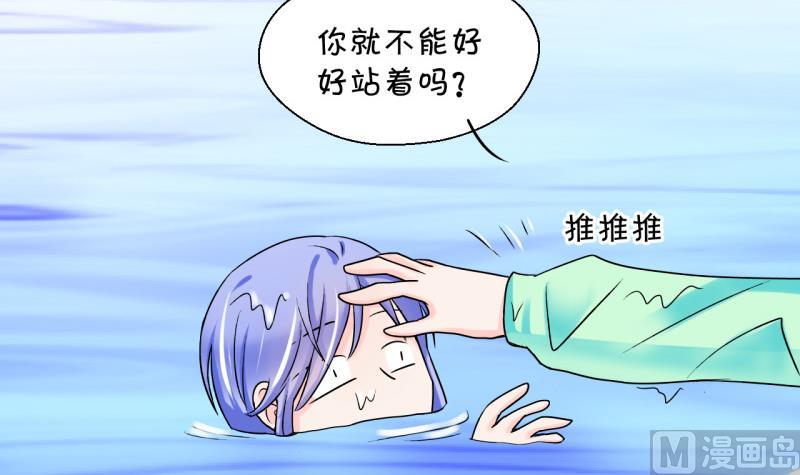 《变成男神怎么办》第38话 见家长与落水 2 第30页