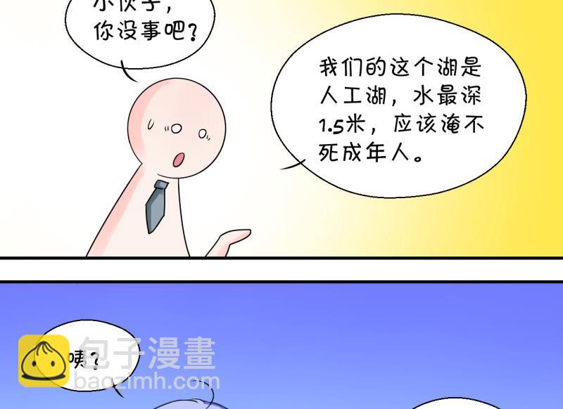 《变成男神怎么办》第38话 见家长与落水 2 第34页
