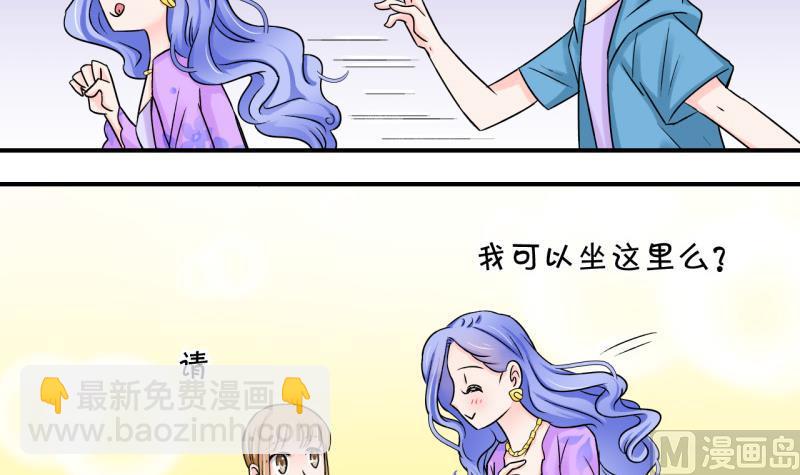 《变成男神怎么办》第38话 见家长与落水 2 第3页