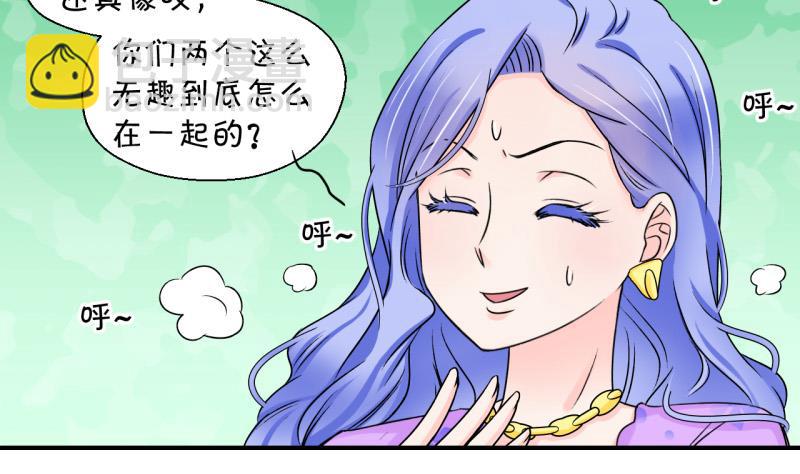 《变成男神怎么办》第38话 见家长与落水 2 第8页