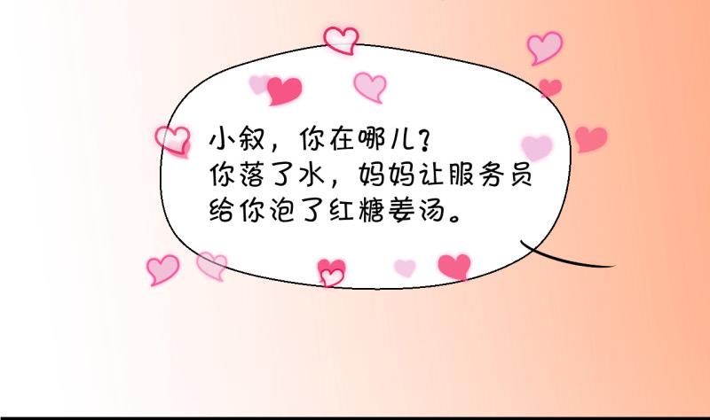 《变成男神怎么办》第40话 你要赔我手机 2 第11页
