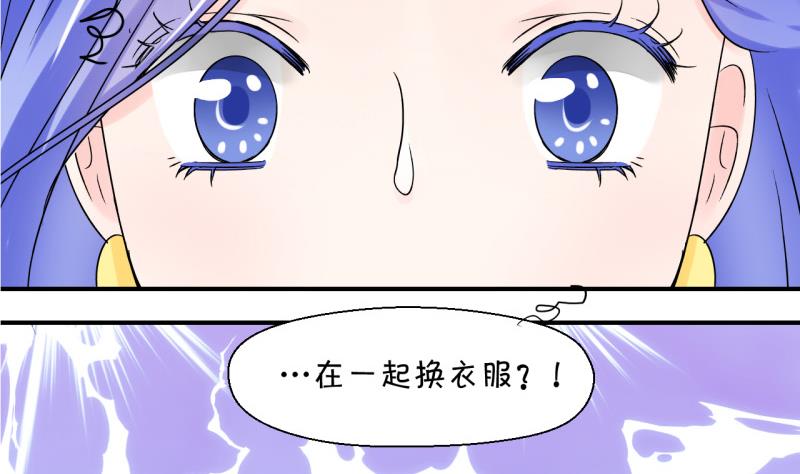 《变成男神怎么办》第40话 你要赔我手机 2 第16页
