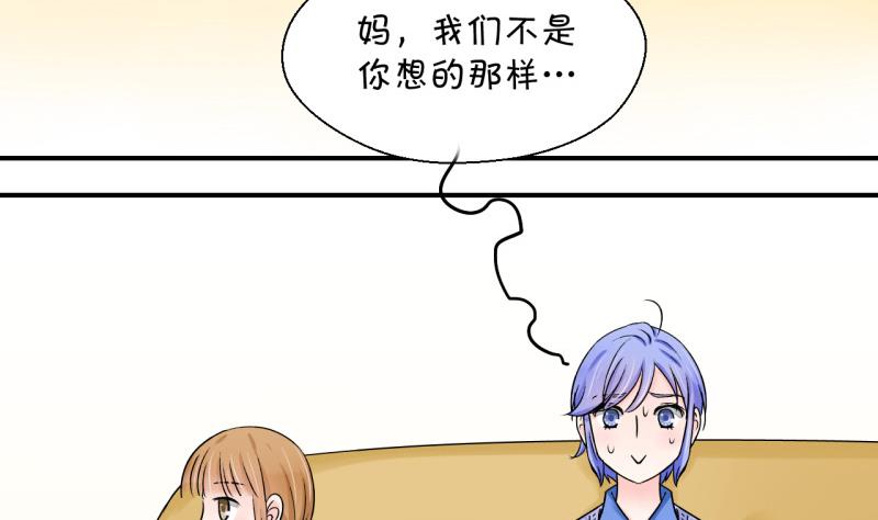 《变成男神怎么办》第40话 你要赔我手机 2 第19页