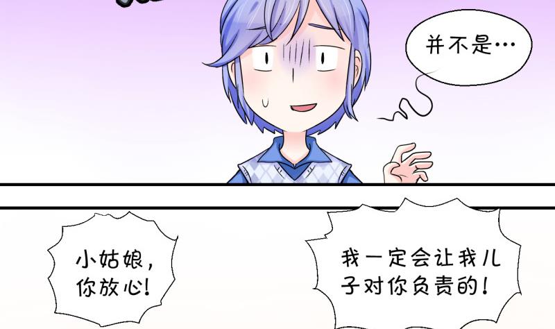 《变成男神怎么办》第40话 你要赔我手机 2 第23页