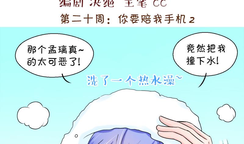 《变成男神怎么办》第40话 你要赔我手机 2 第2页